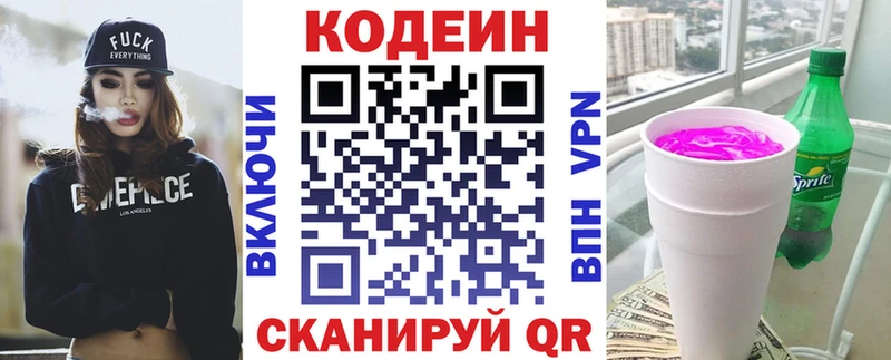 Кодеин напиток Lean (лин)  магазин  наркотиков  гидра как войти  Бердск 